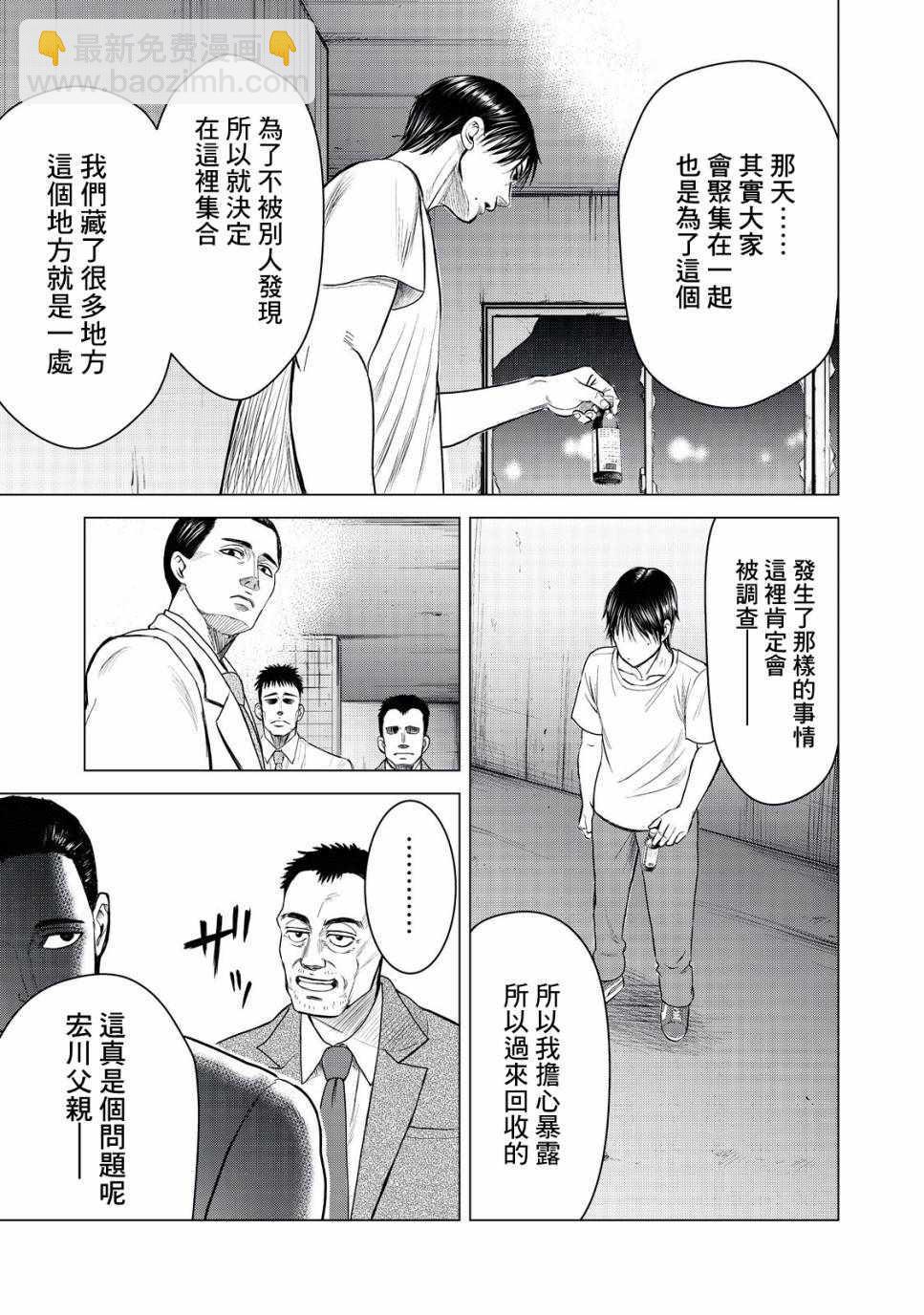 《寄生兽逆转》第2话 第11页