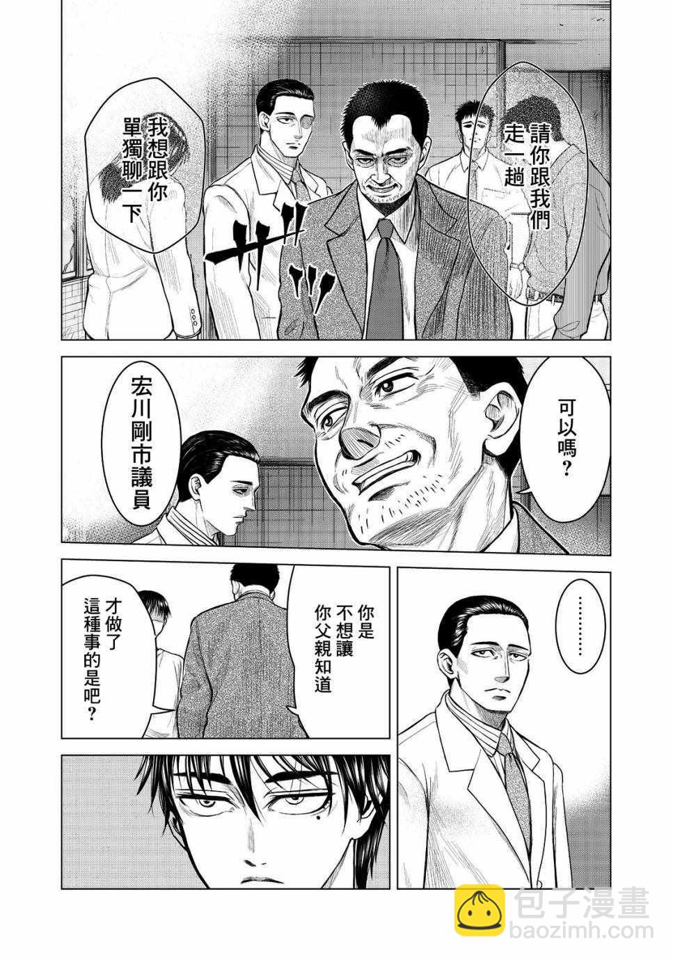 《寄生兽逆转》第2话 第12页