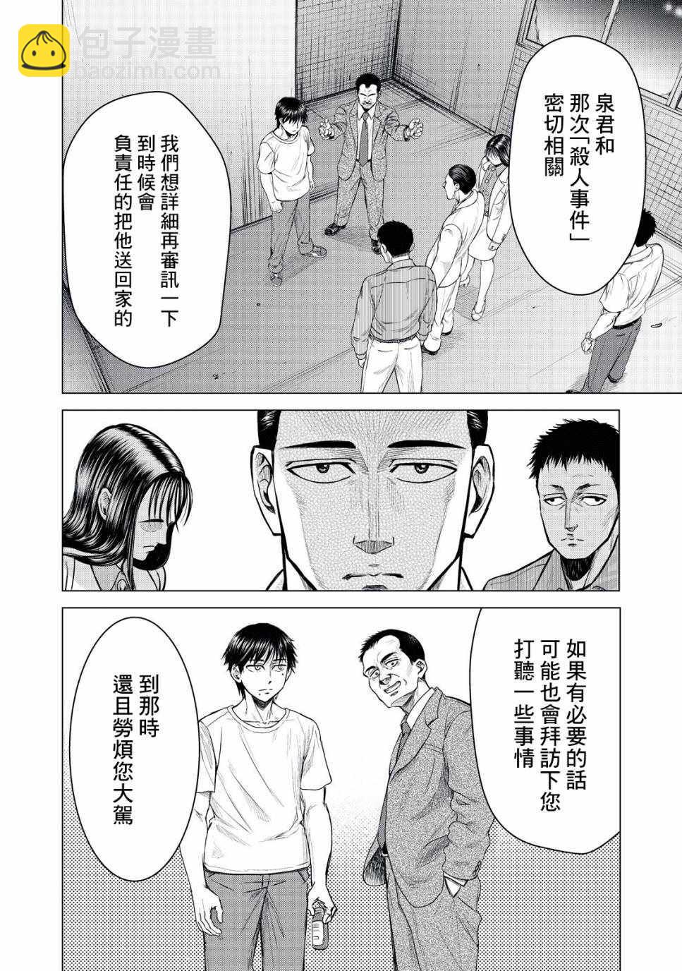 《寄生兽逆转》第2话 第13页