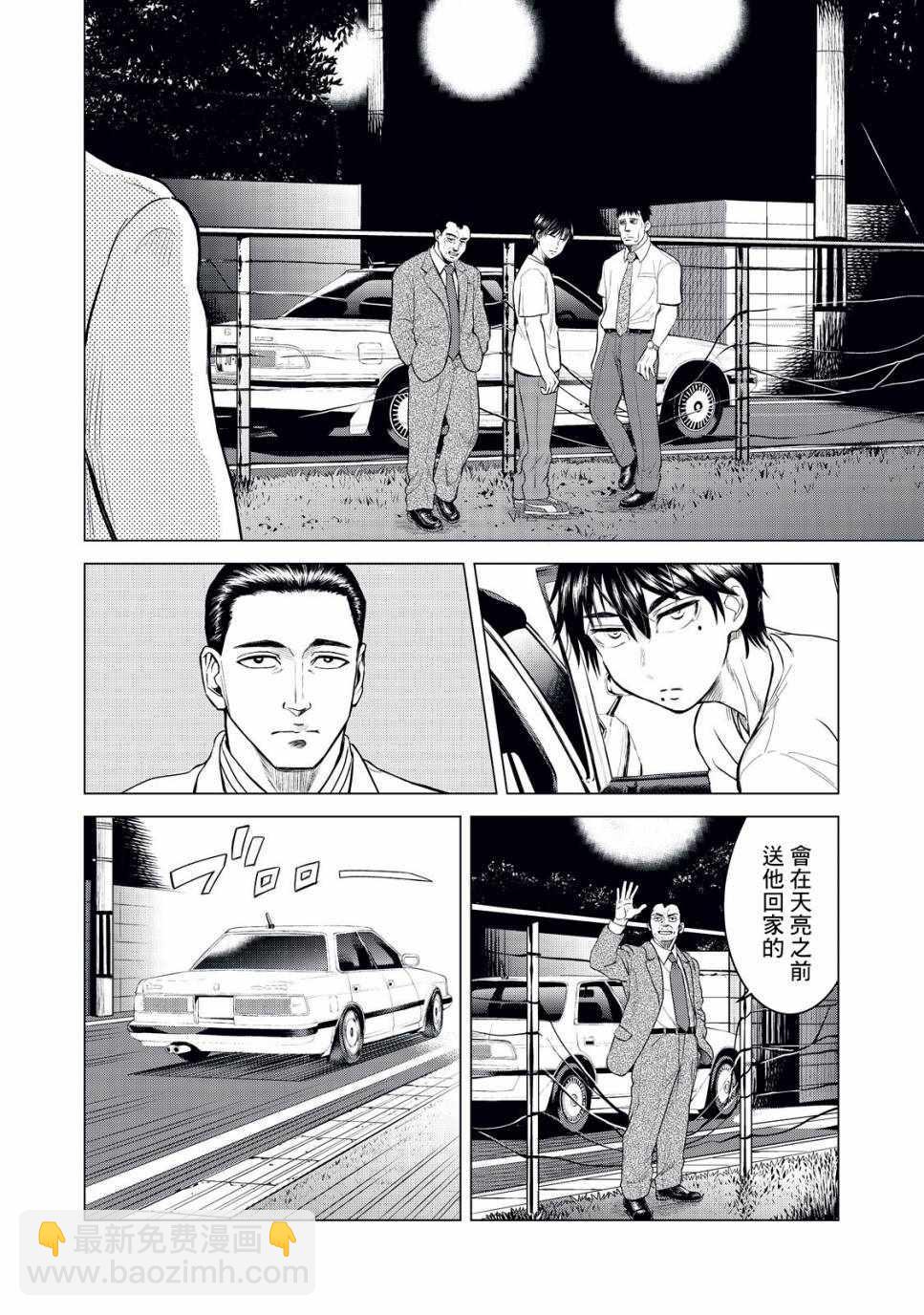 《寄生兽逆转》第2话 第14页