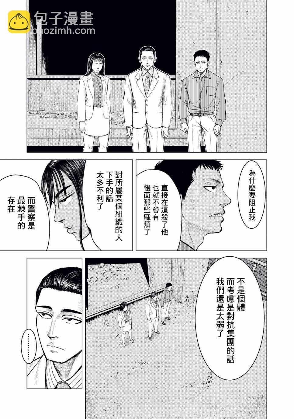 《寄生兽逆转》第2话 第15页