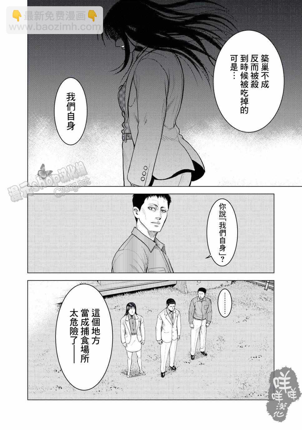 《寄生兽逆转》第2话 第16页