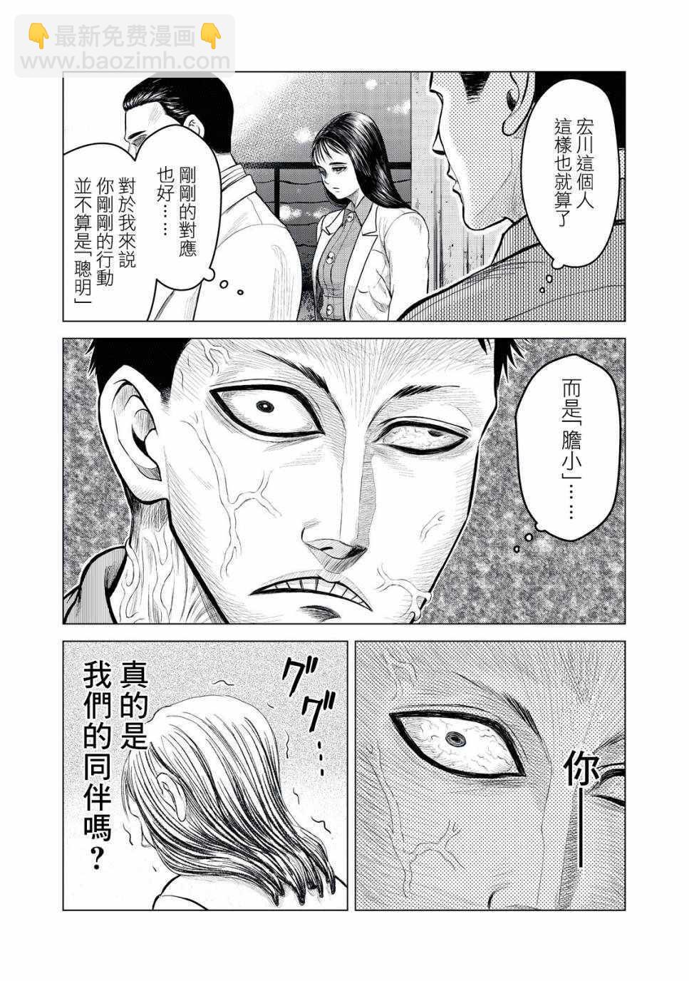 《寄生兽逆转》第2话 第17页
