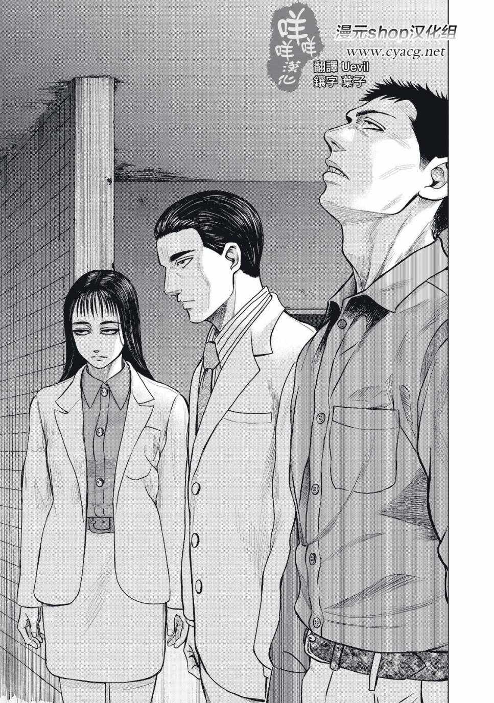《寄生兽逆转》第2话 第1页