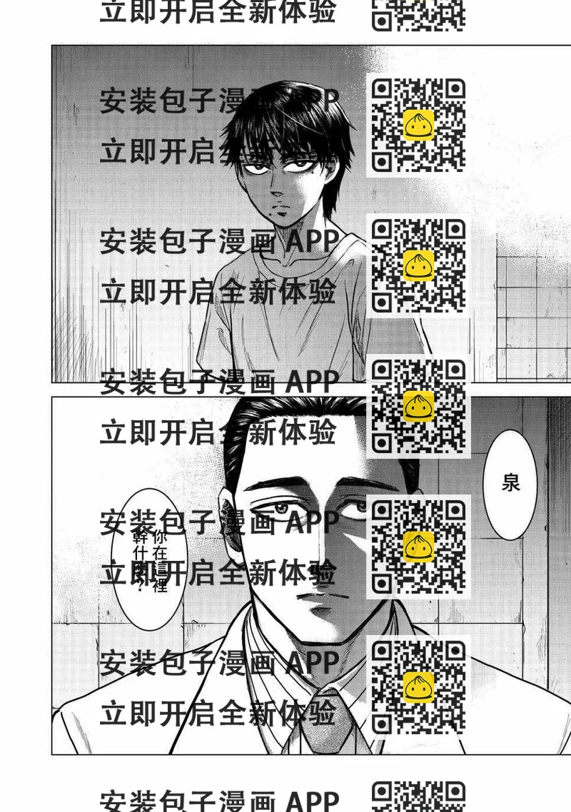 《寄生兽逆转》第2话 第2页