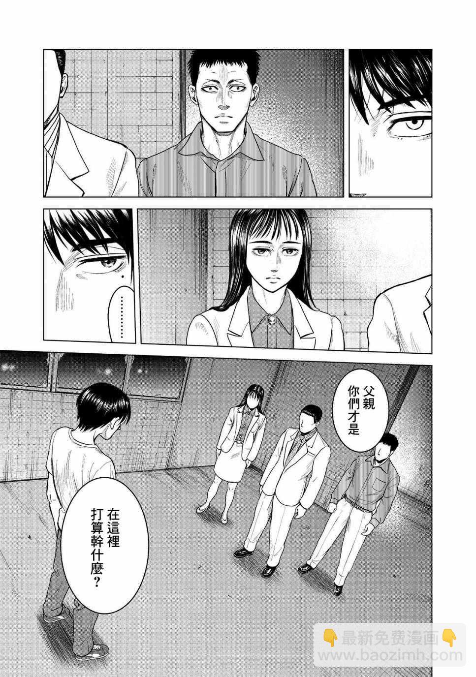 《寄生兽逆转》第2话 第3页
