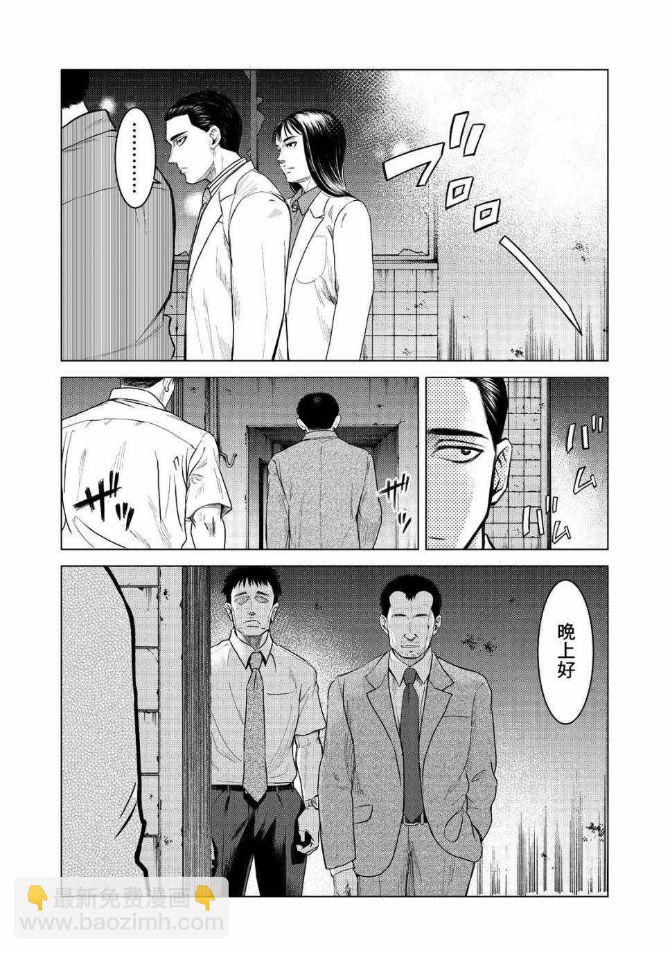 《寄生兽逆转》第2话 第4页