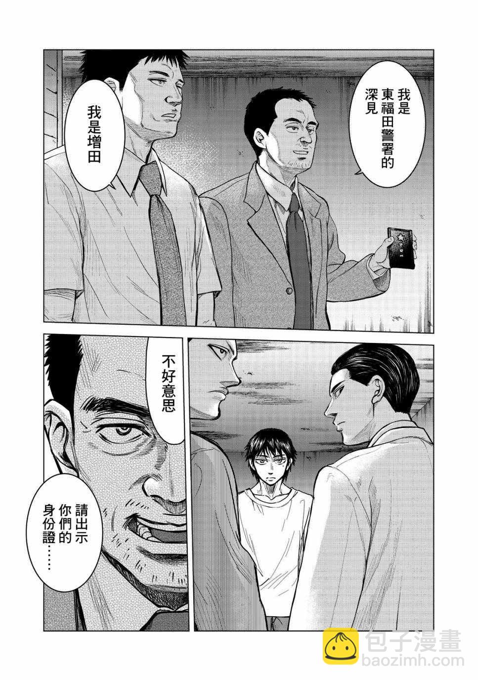 《寄生兽逆转》第2话 第5页