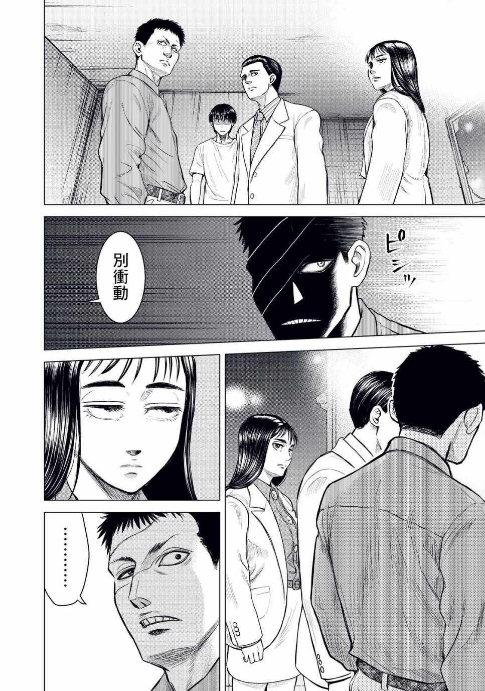 《寄生兽逆转》第2话 第6页
