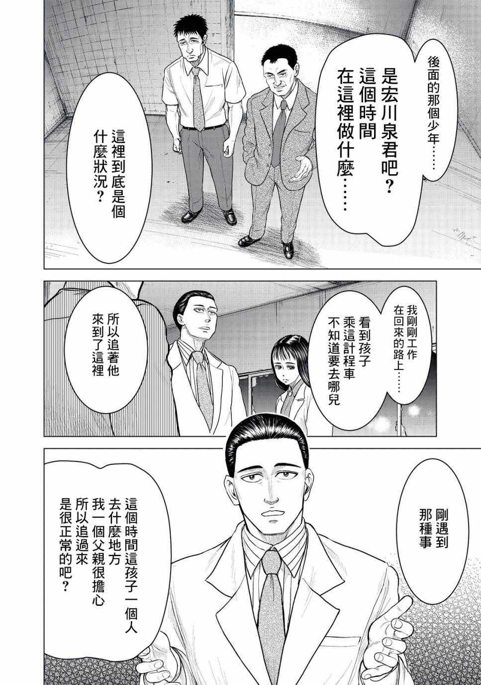 《寄生兽逆转》第2话 第8页