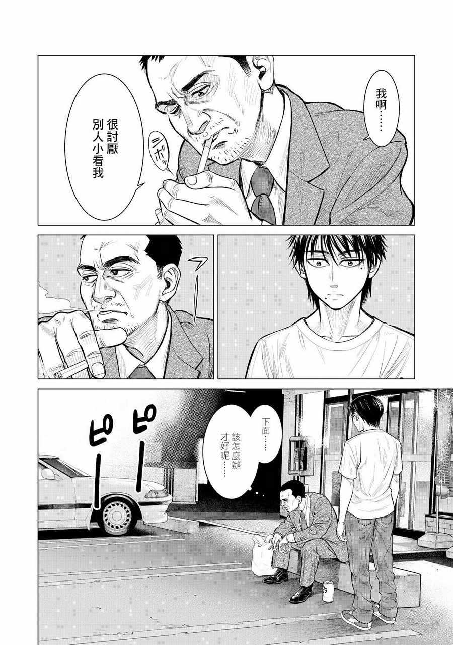 《寄生兽逆转》第4话 第10页