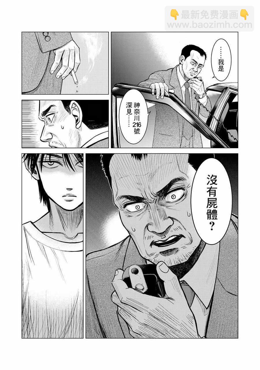 《寄生兽逆转》第4话 第11页
