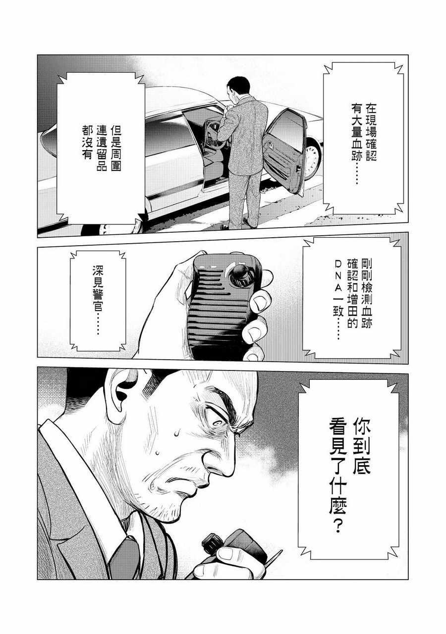 《寄生兽逆转》第4话 第12页