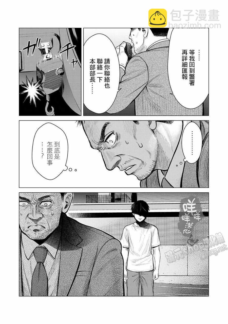 《寄生兽逆转》第4话 第13页