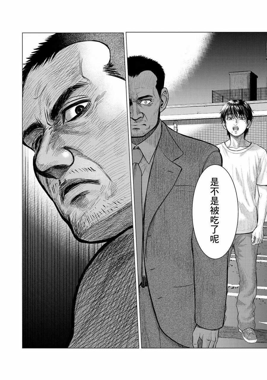 《寄生兽逆转》第4话 第14页