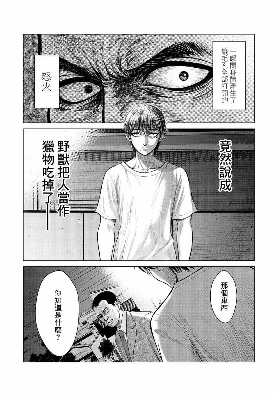 《寄生兽逆转》第4话 第15页
