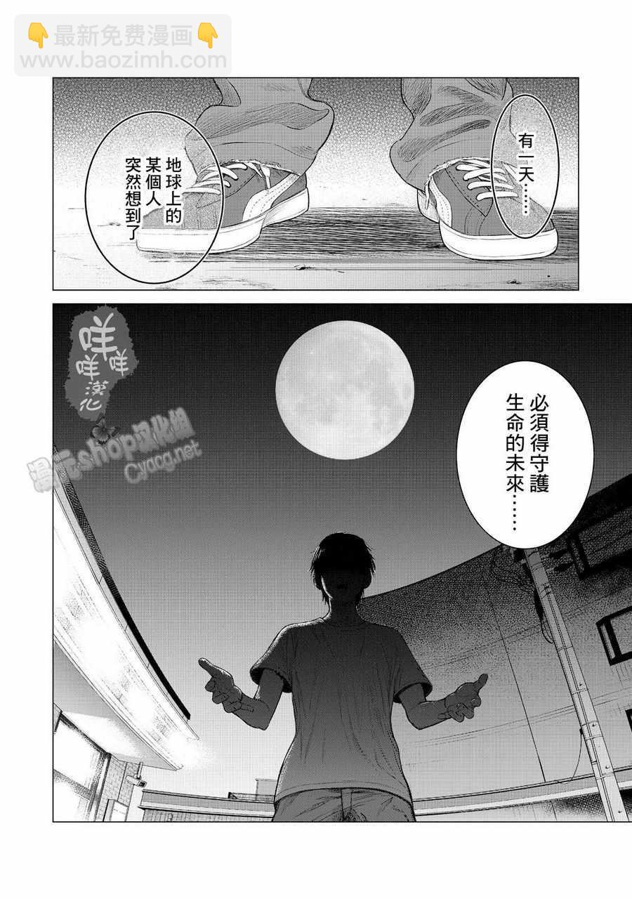 《寄生兽逆转》第4话 第16页