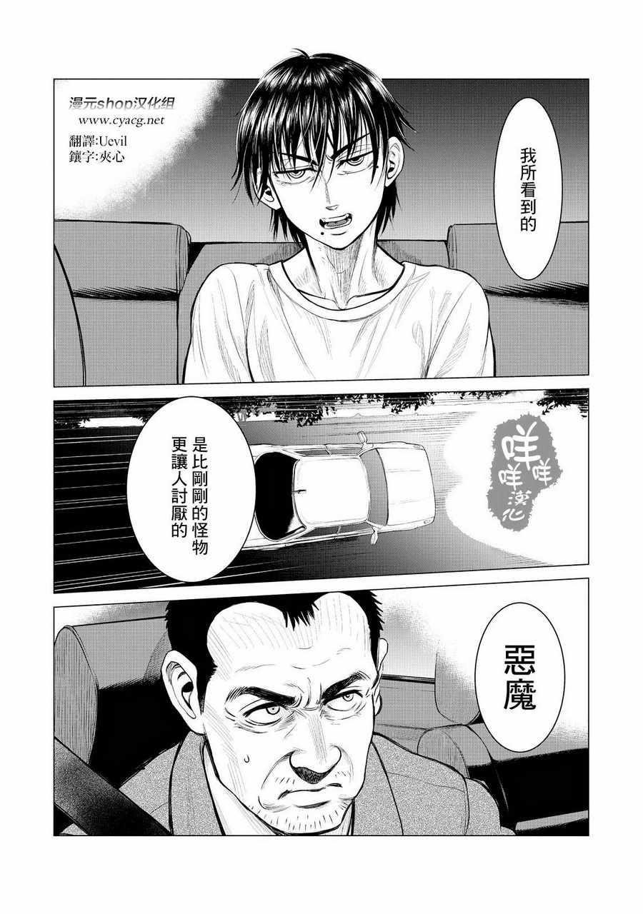 《寄生兽逆转》第4话 第1页