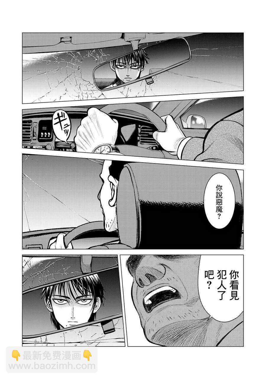 《寄生兽逆转》第4话 第2页