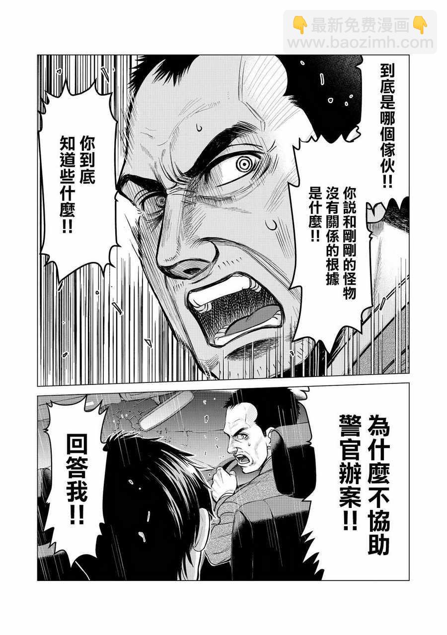 《寄生兽逆转》第4话 第3页