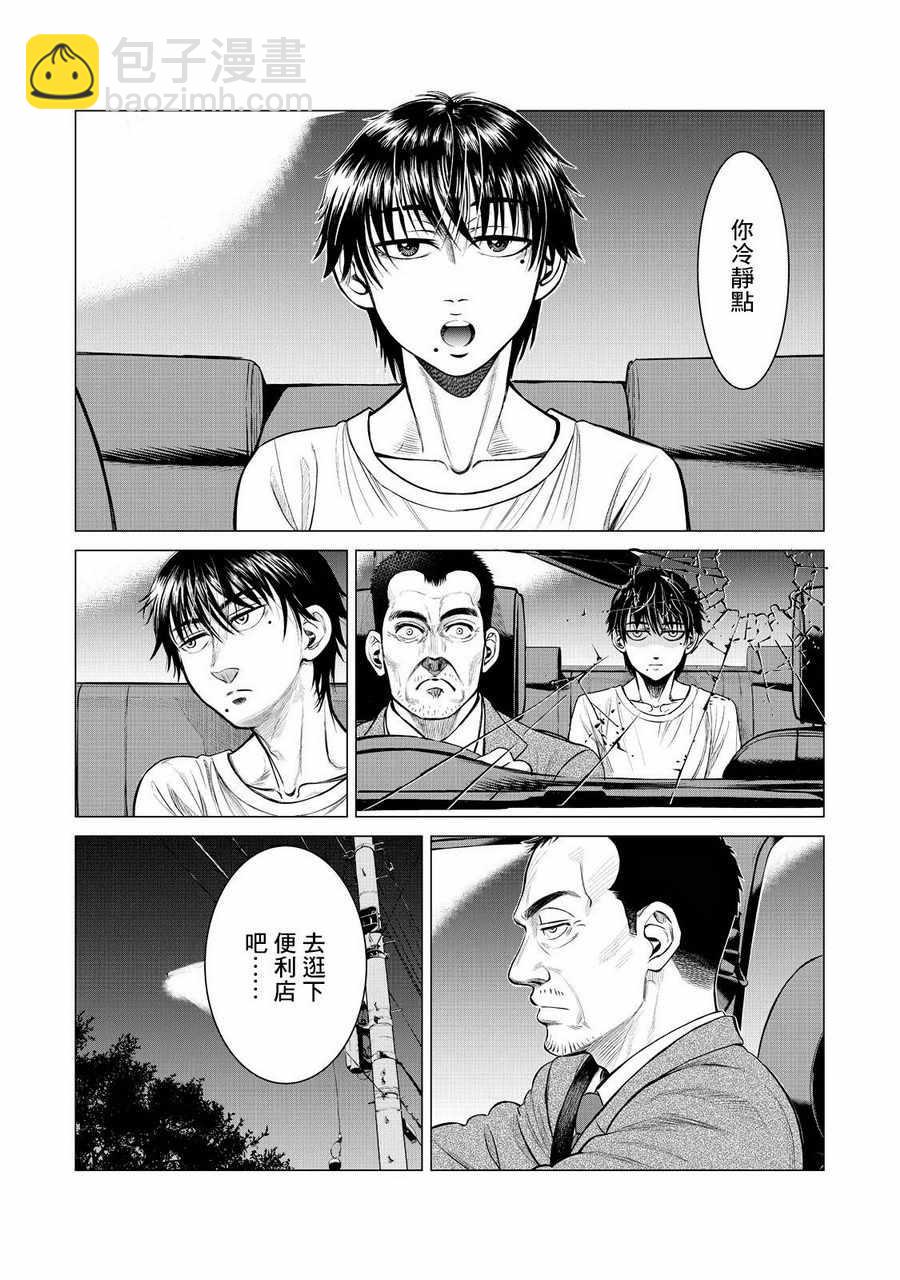 《寄生兽逆转》第4话 第4页