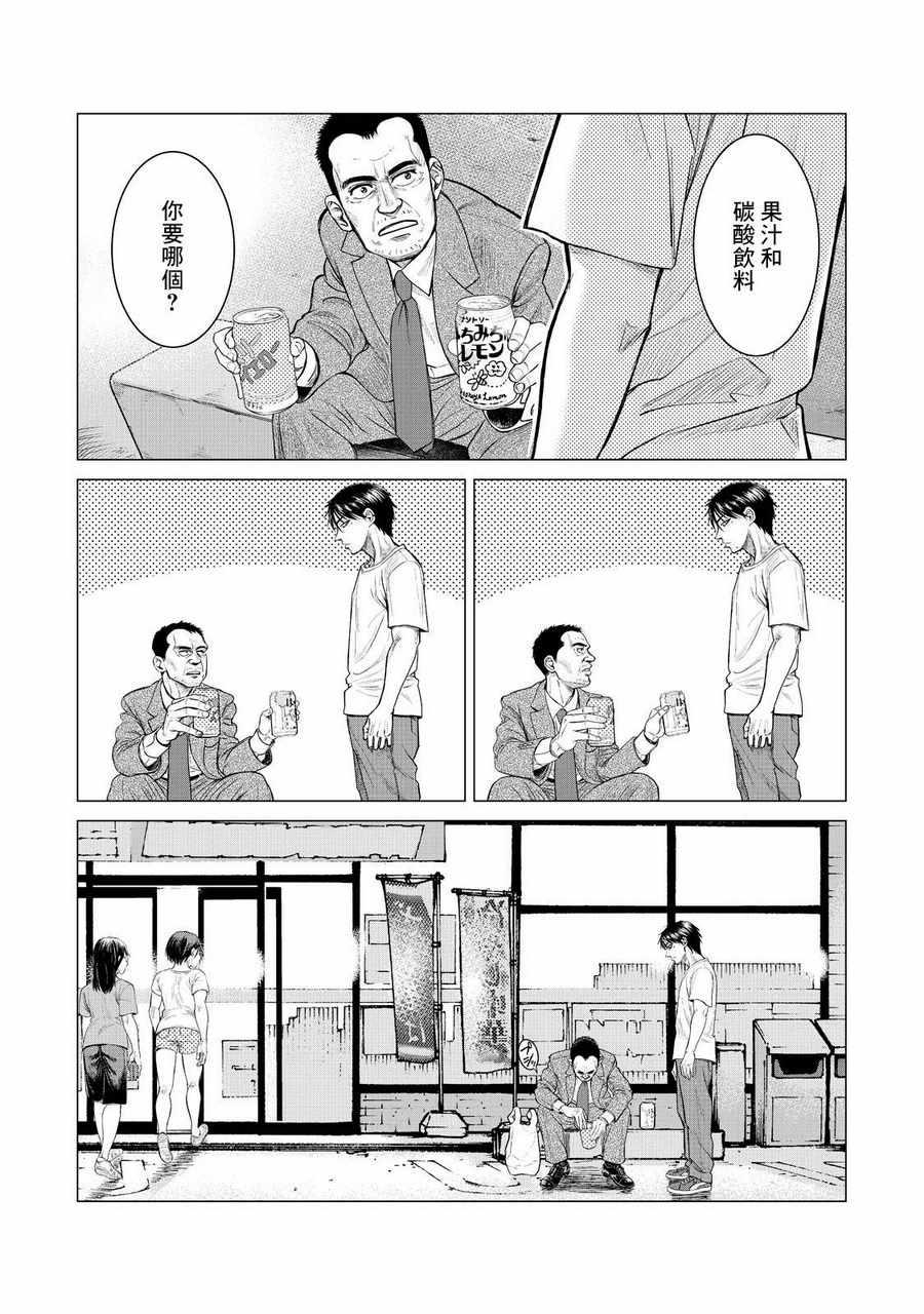 《寄生兽逆转》第4话 第6页