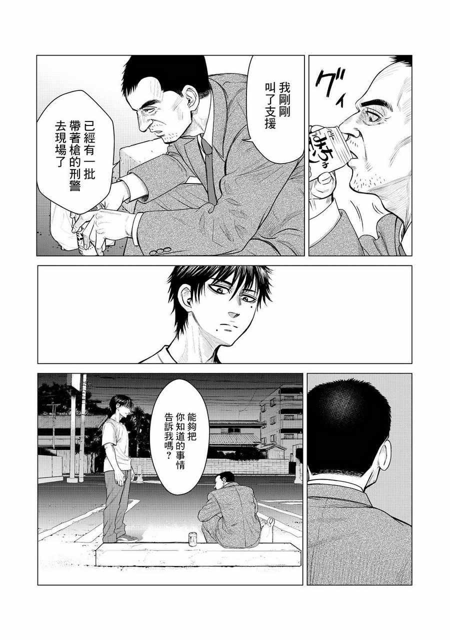 《寄生兽逆转》第4话 第7页