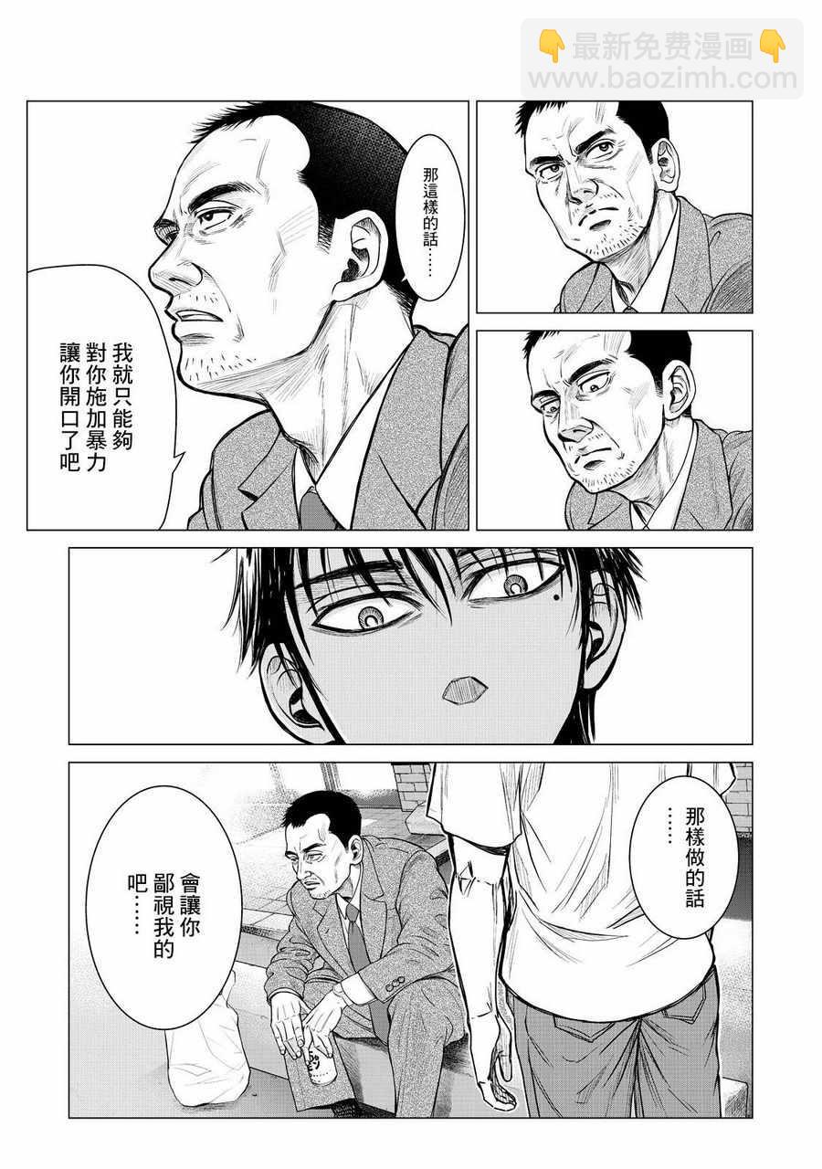 《寄生兽逆转》第4话 第9页