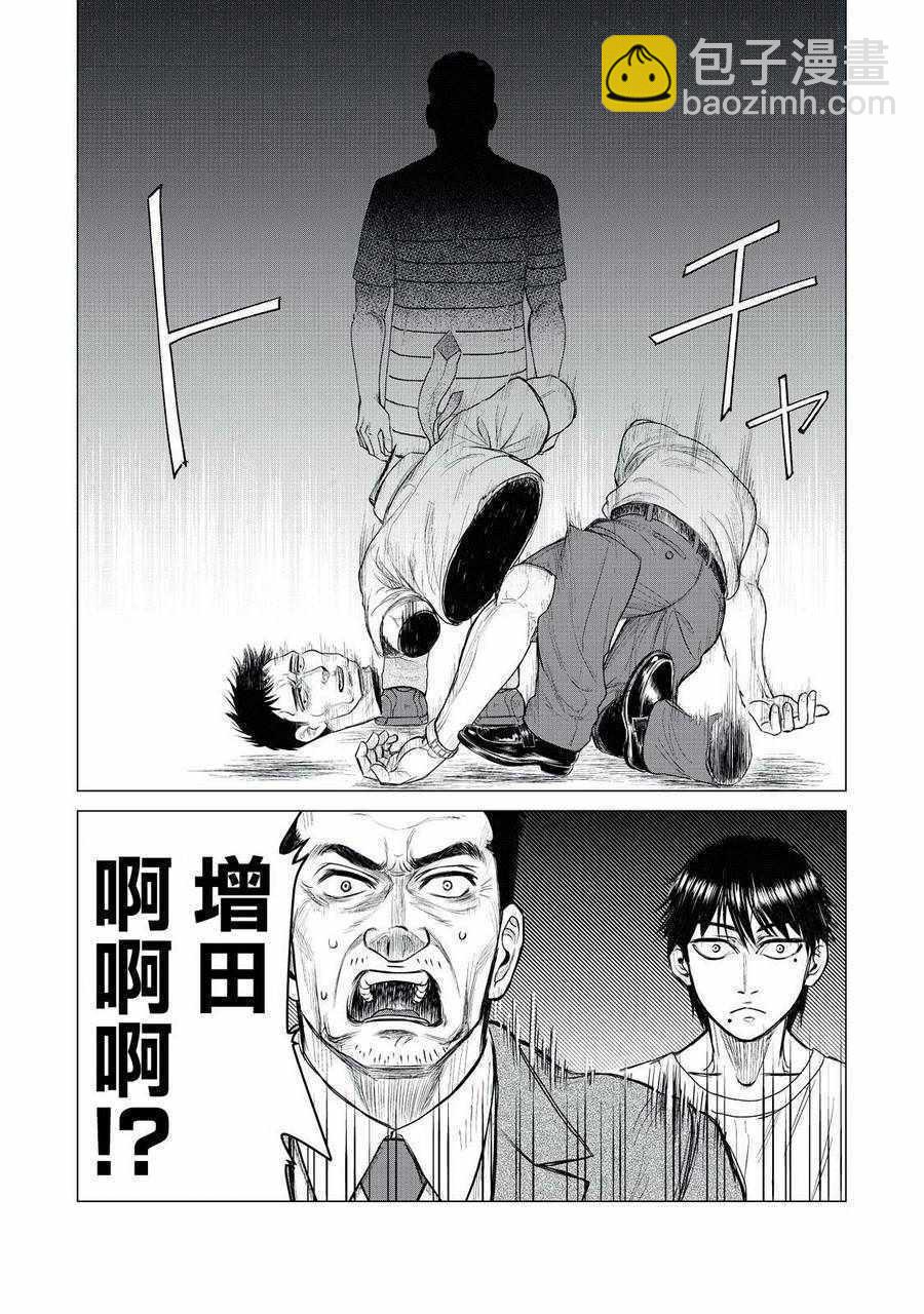 《寄生兽逆转》第3话 第10页