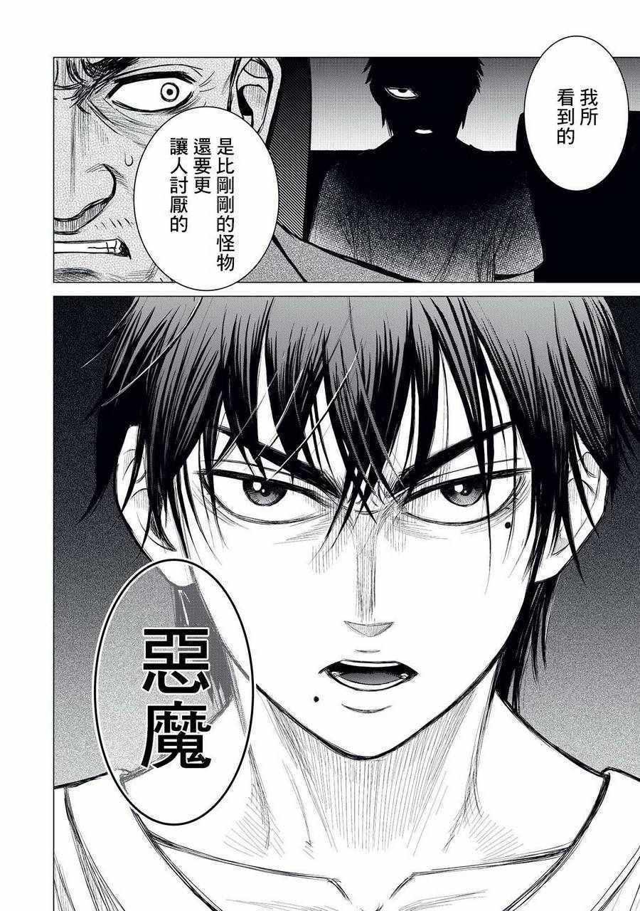 《寄生兽逆转》第3话 第18页