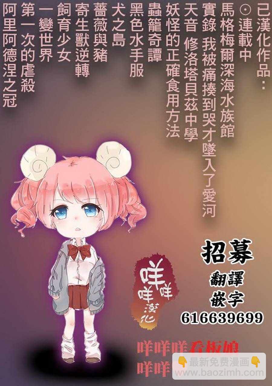 《寄生兽逆转》第3话 第20页