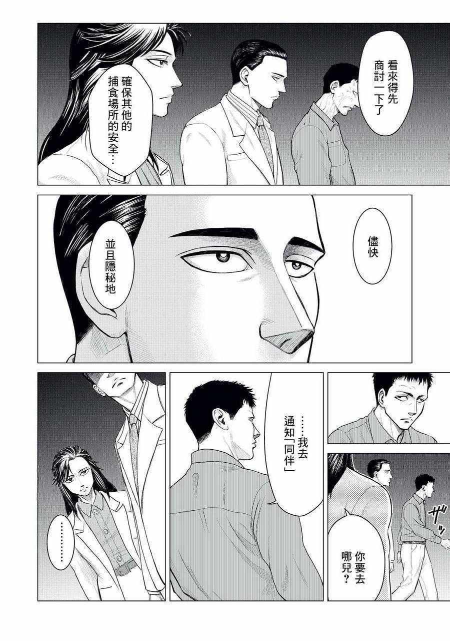 《寄生兽逆转》第3话 第2页