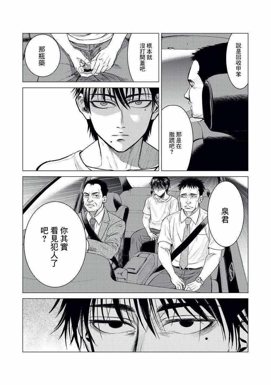 《寄生兽逆转》第3话 第5页