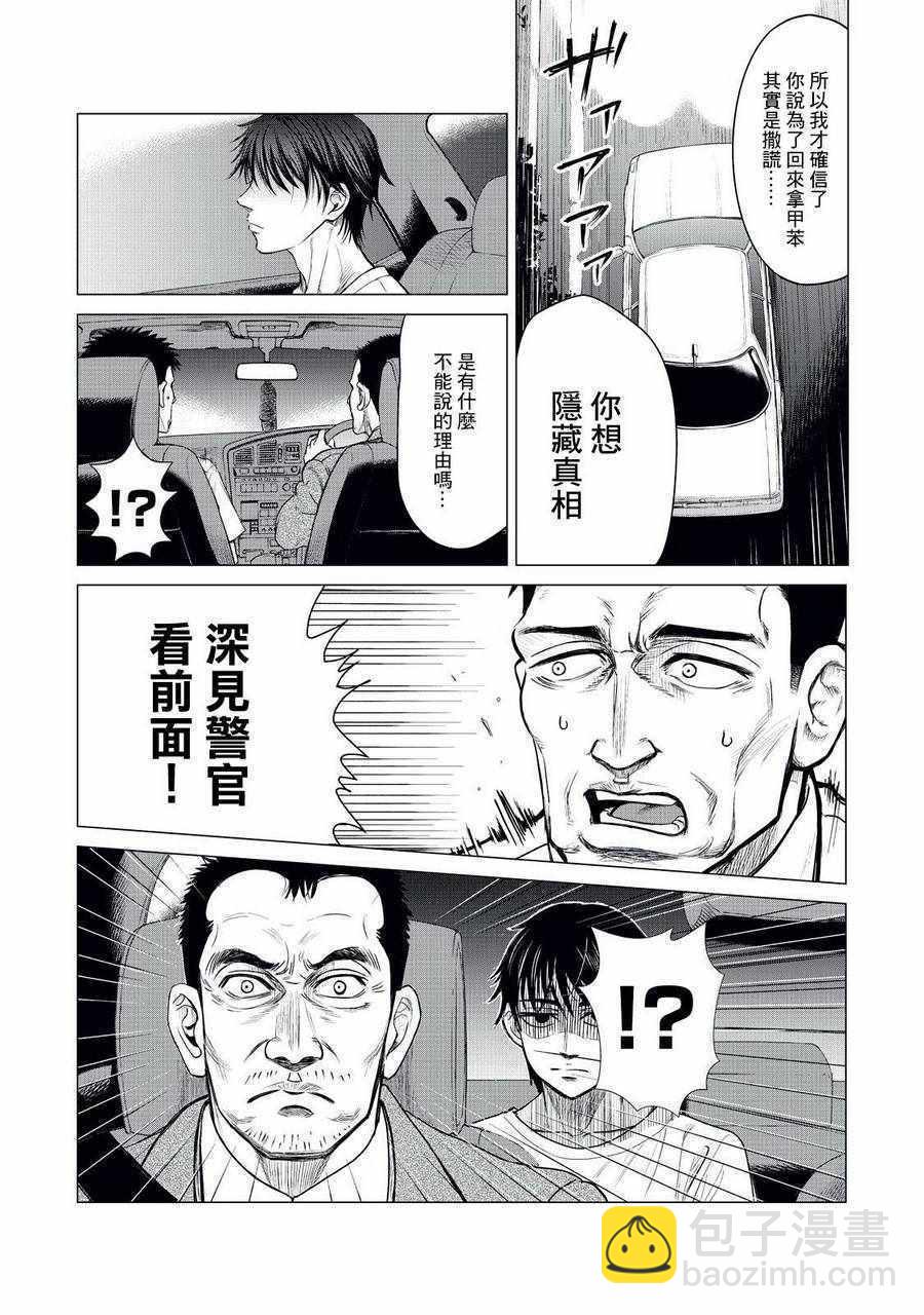 《寄生兽逆转》第3话 第6页