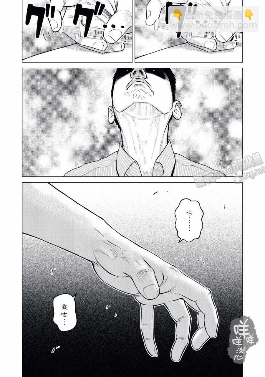 《寄生兽逆转》第8话 第11页