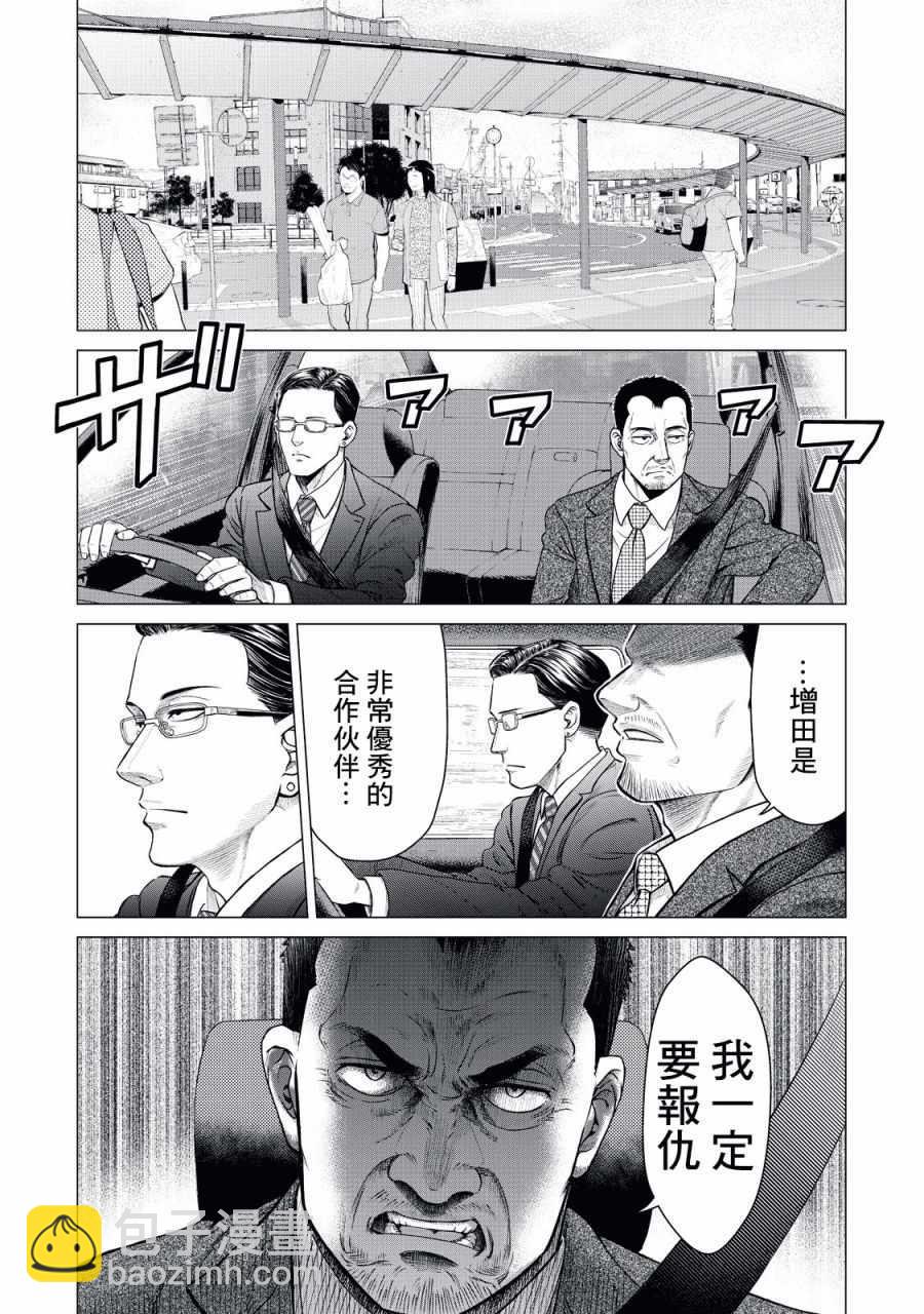 《寄生兽逆转》第8话 第12页
