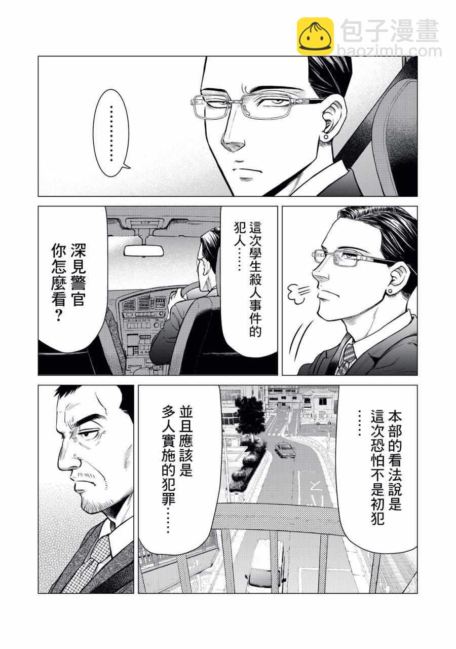 《寄生兽逆转》第8话 第13页