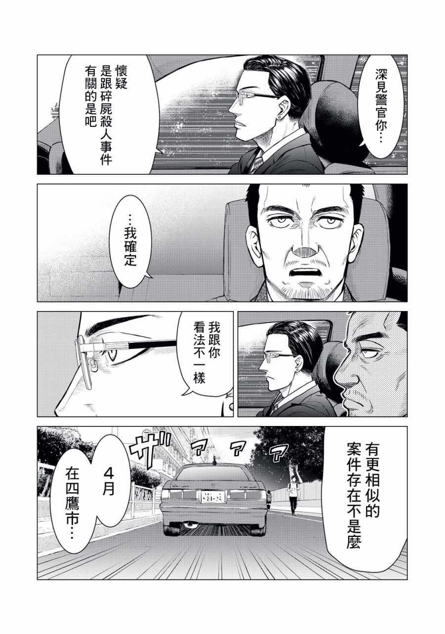 《寄生兽逆转》第8话 第14页