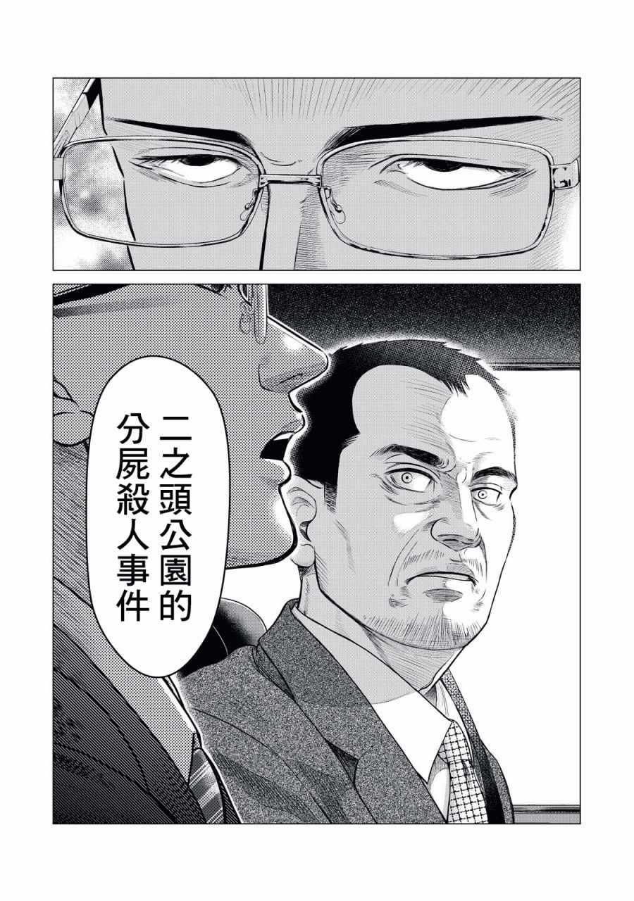 《寄生兽逆转》第8话 第15页