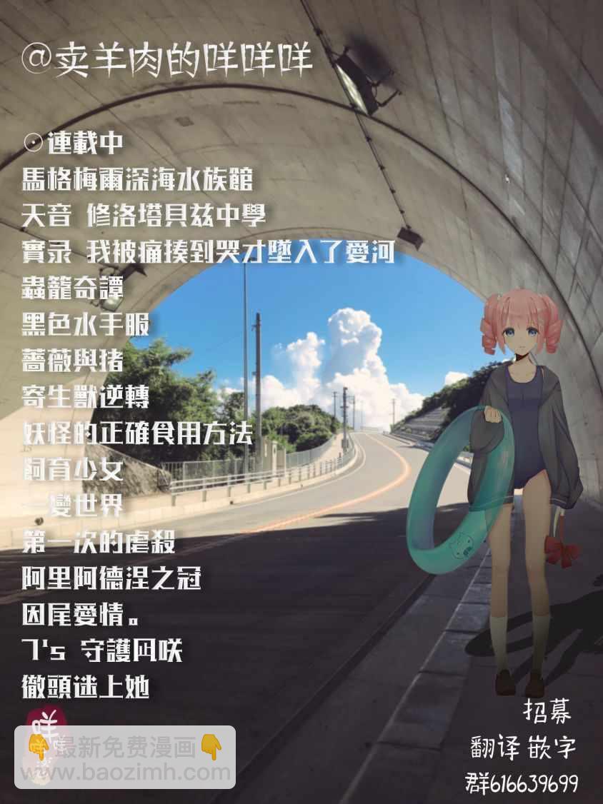《寄生兽逆转》第8话 第18页
