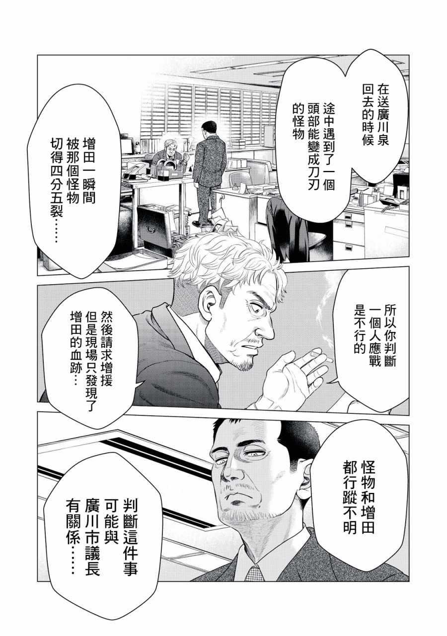 《寄生兽逆转》第8话 第1页