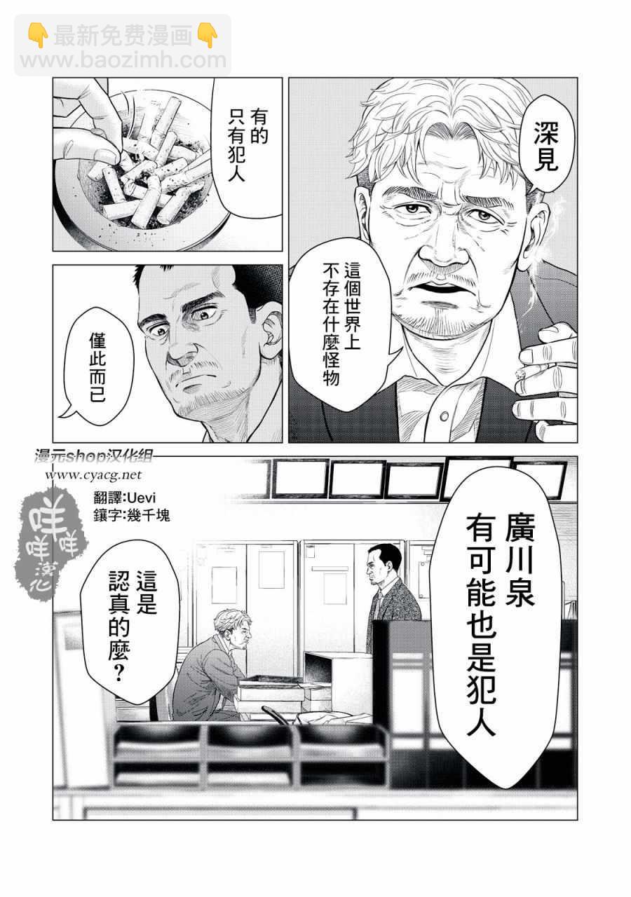 《寄生兽逆转》第8话 第2页