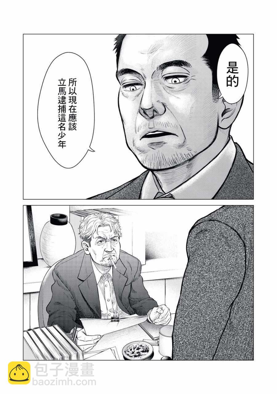 《寄生兽逆转》第8话 第3页
