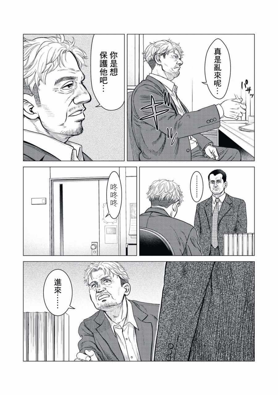 《寄生兽逆转》第8话 第4页