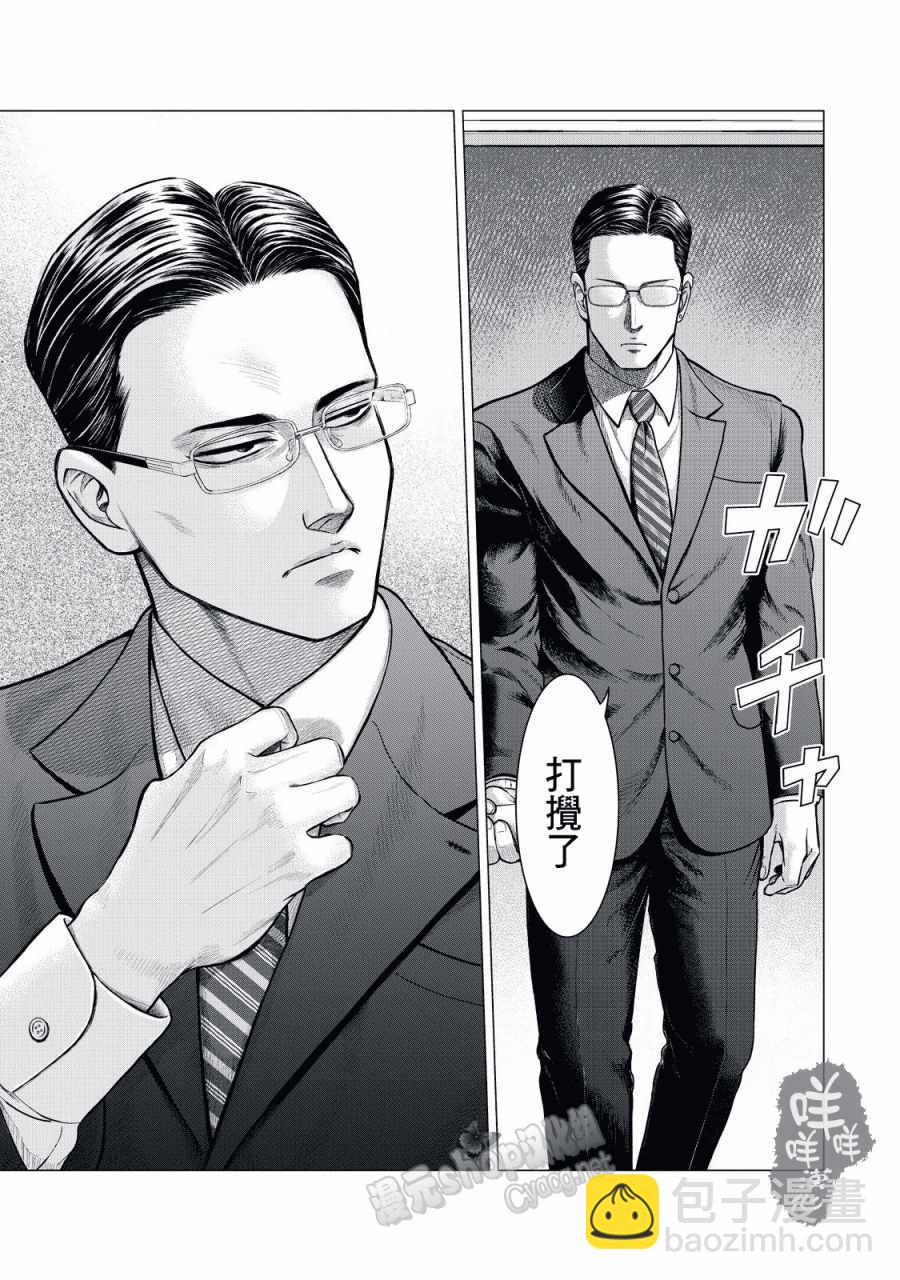 《寄生兽逆转》第8话 第5页