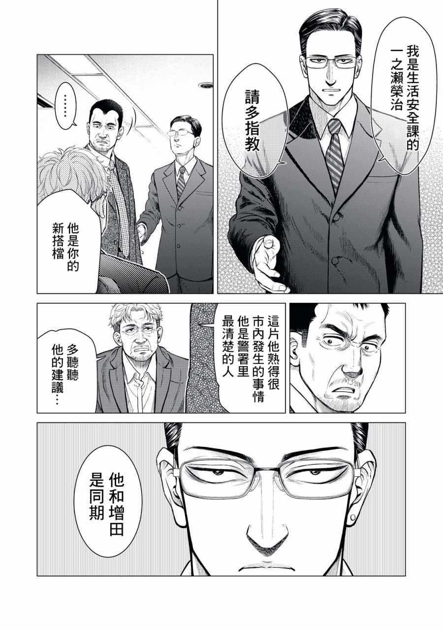 《寄生兽逆转》第8话 第6页