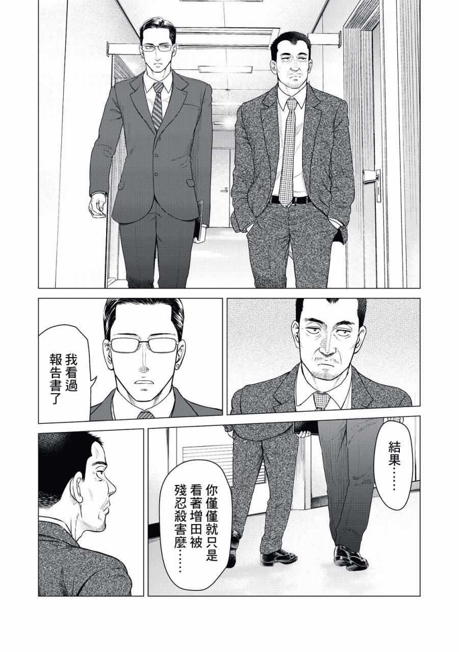 《寄生兽逆转》第8话 第8页