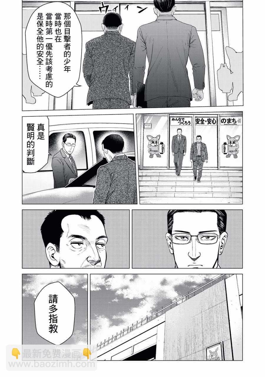 《寄生兽逆转》第8话 第9页