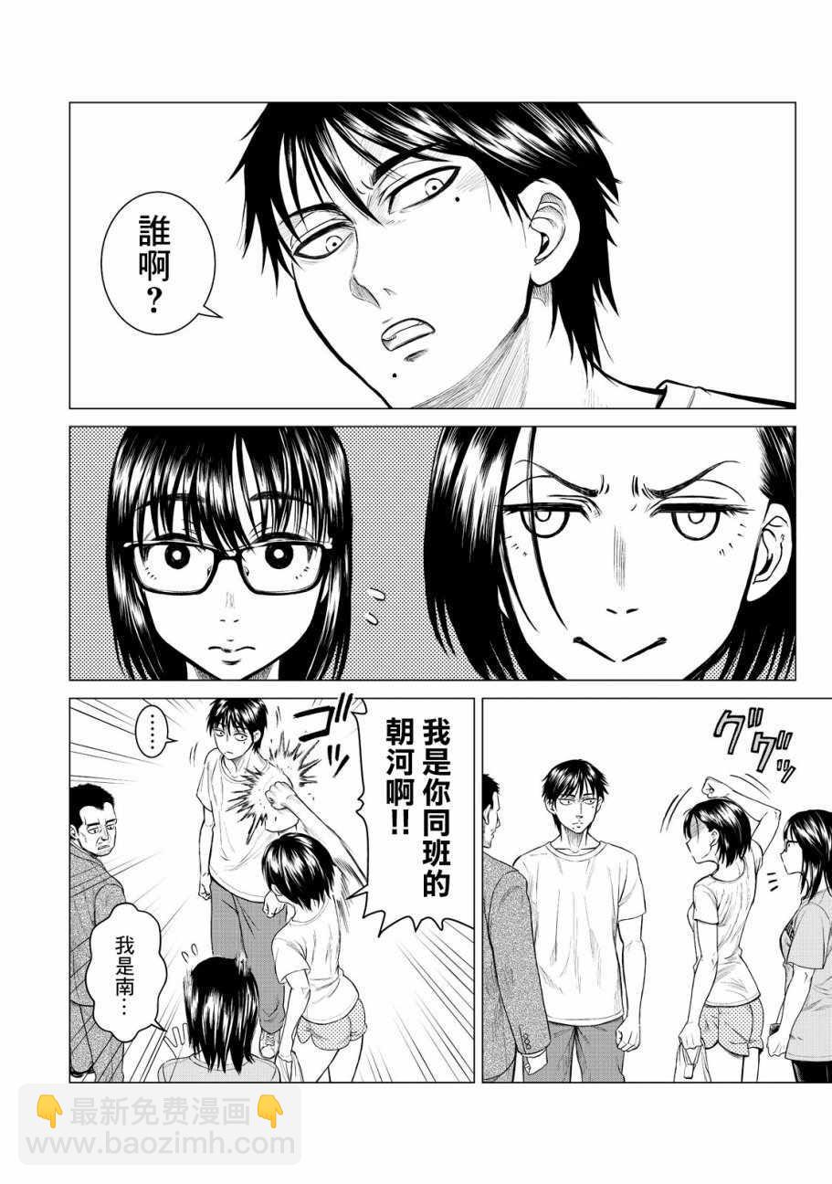 《寄生兽逆转》第5话 第10页
