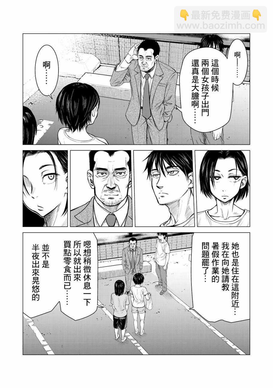 《寄生兽逆转》第5话 第12页